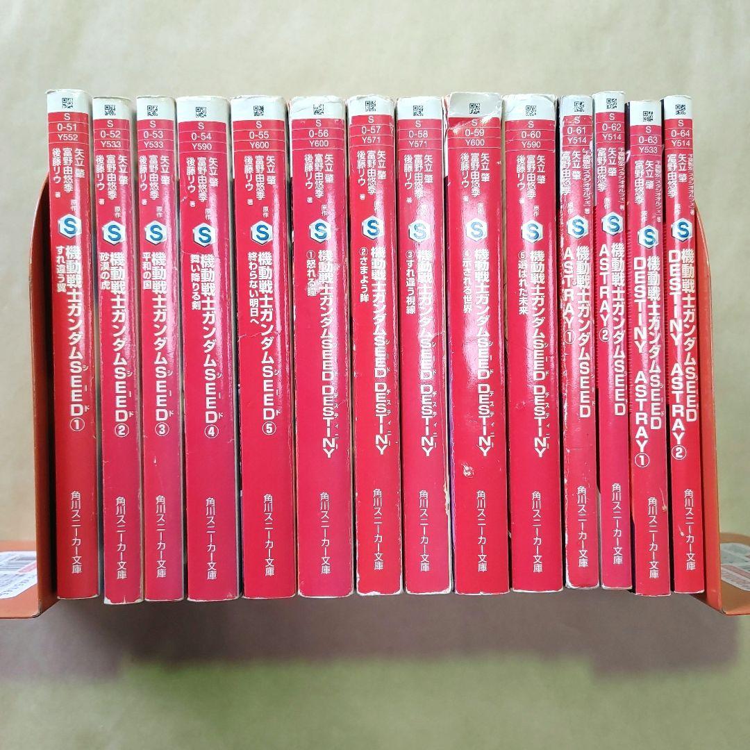 機動戦士ガンダムseed DESTINY ASTRAY 小説 14冊 全巻セット