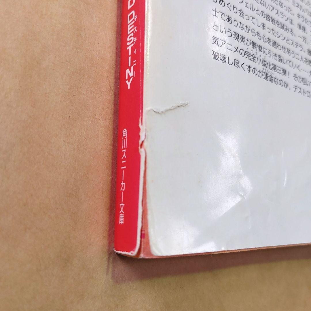 機動戦士ガンダムseed DESTINY ASTRAY 小説 14冊 全巻セット