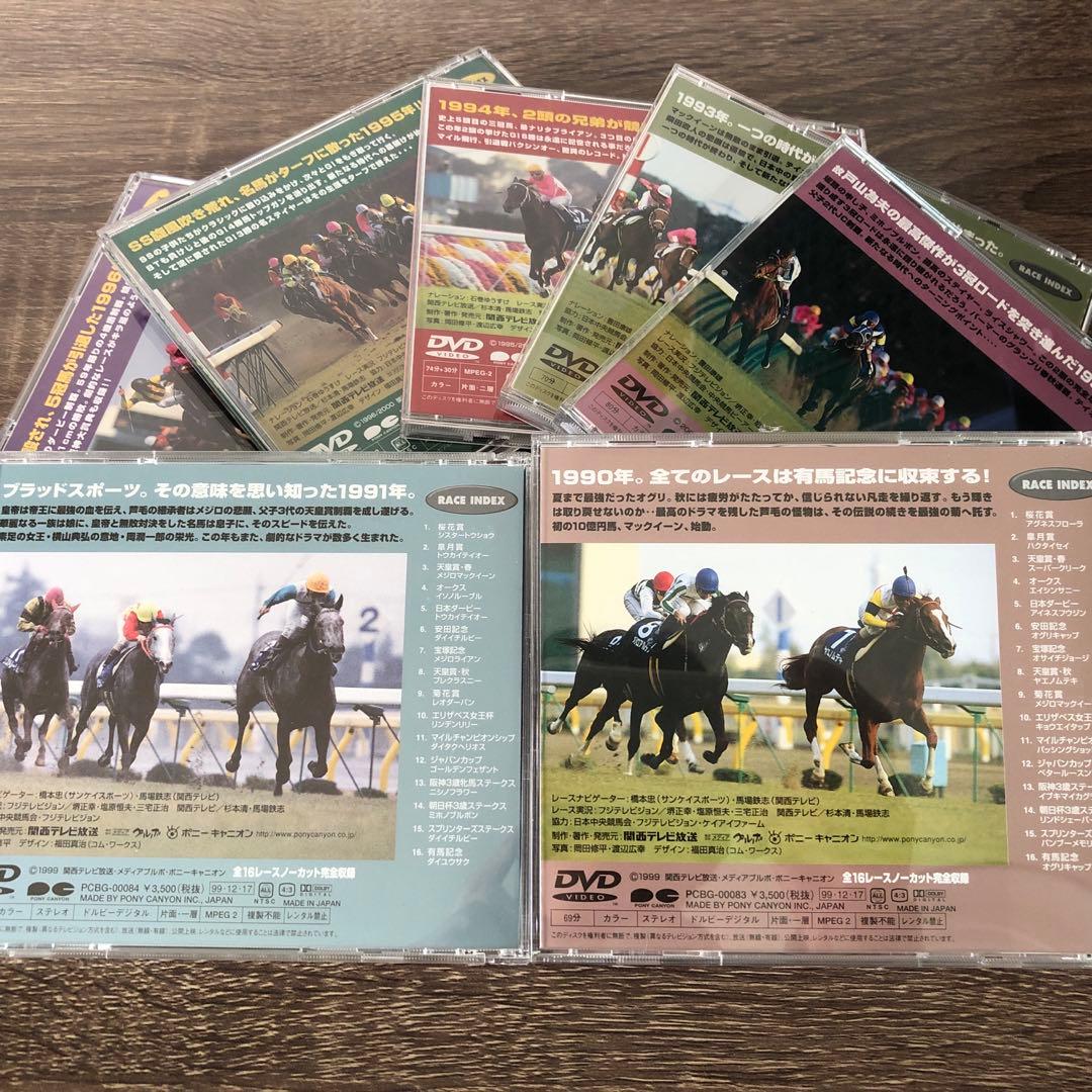 中央競馬GⅠレース 総集編 1990〜1996 DVD 7枚セット
