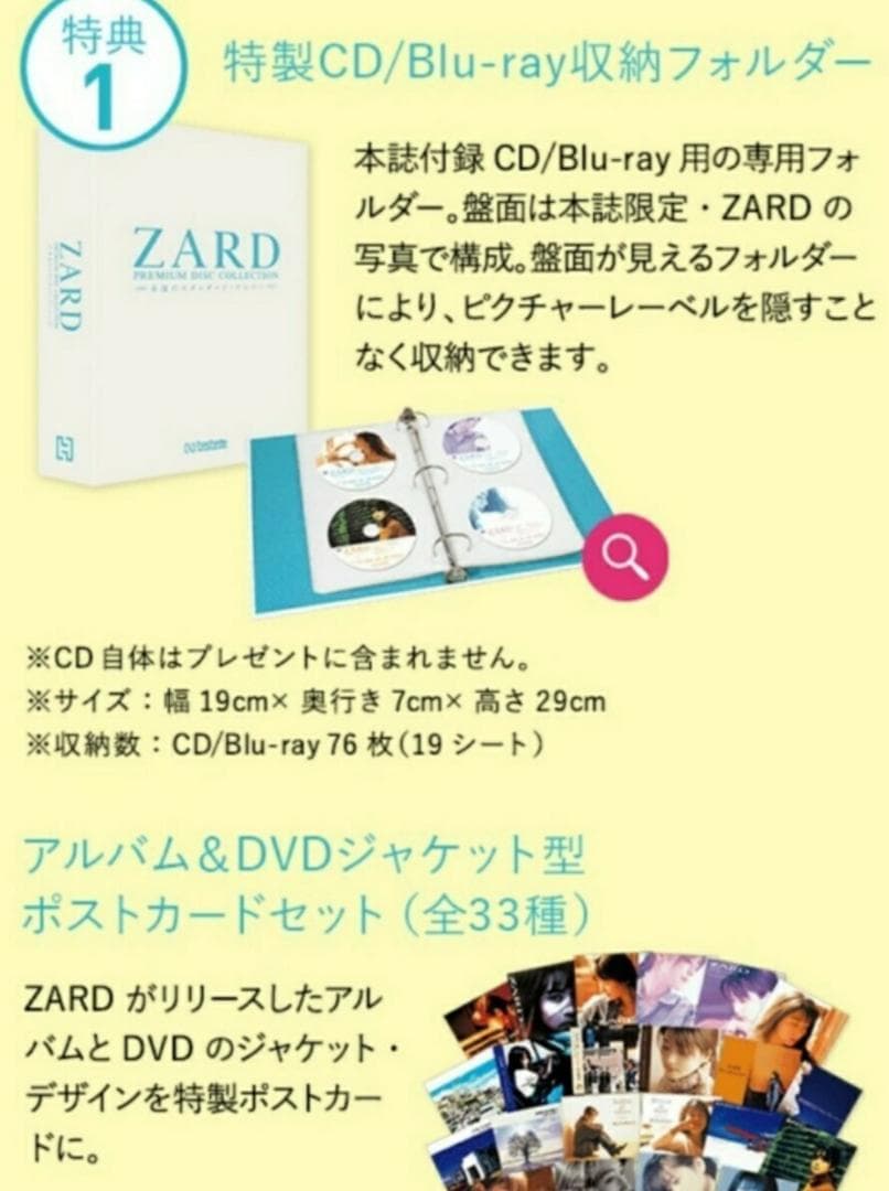 ZARD プレミアム ディスク コレクション　CDプレイヤー　BOXセット