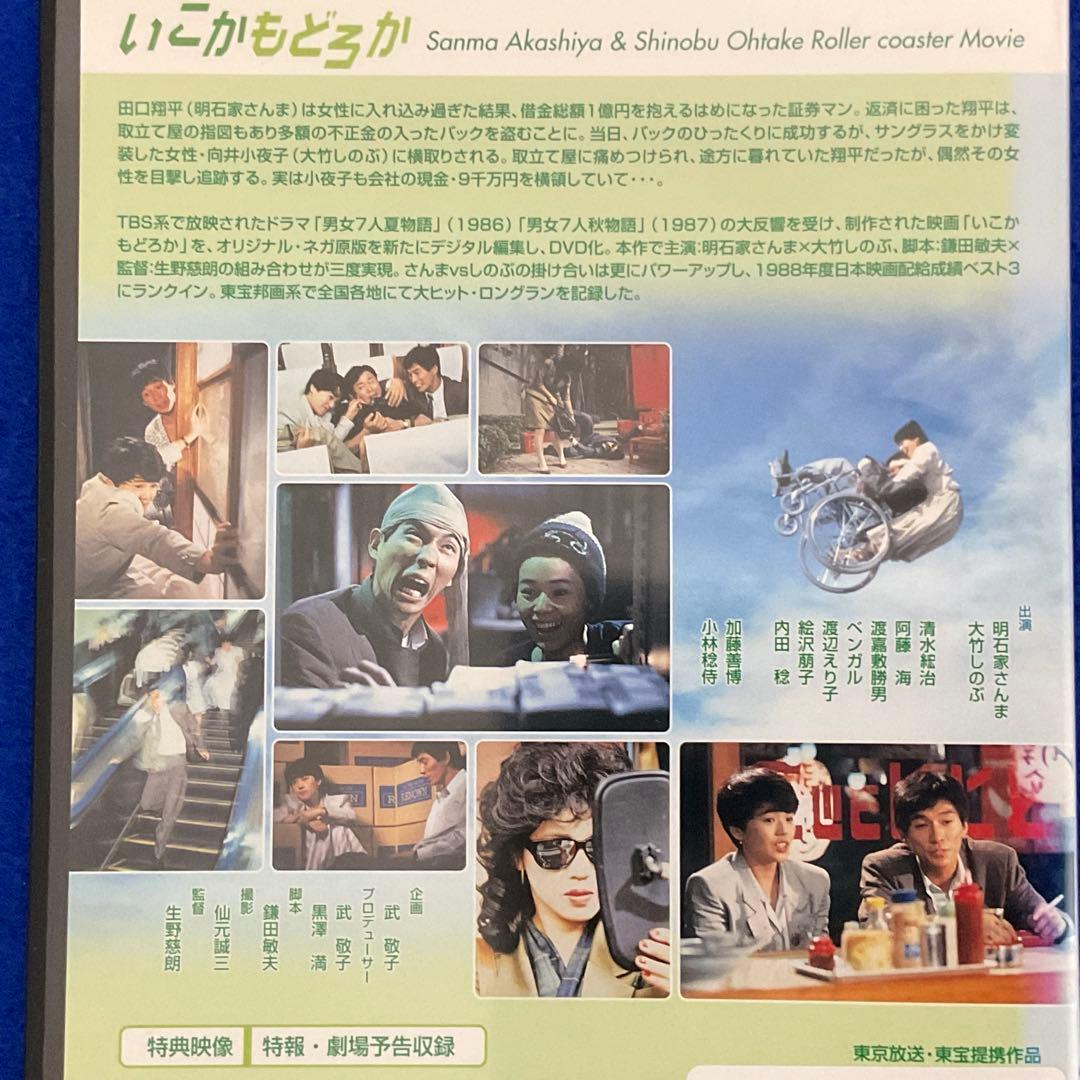 稀少 廃盤 / いこかもどろか / 特典映像 / 明石屋さんま 大竹しのぶ