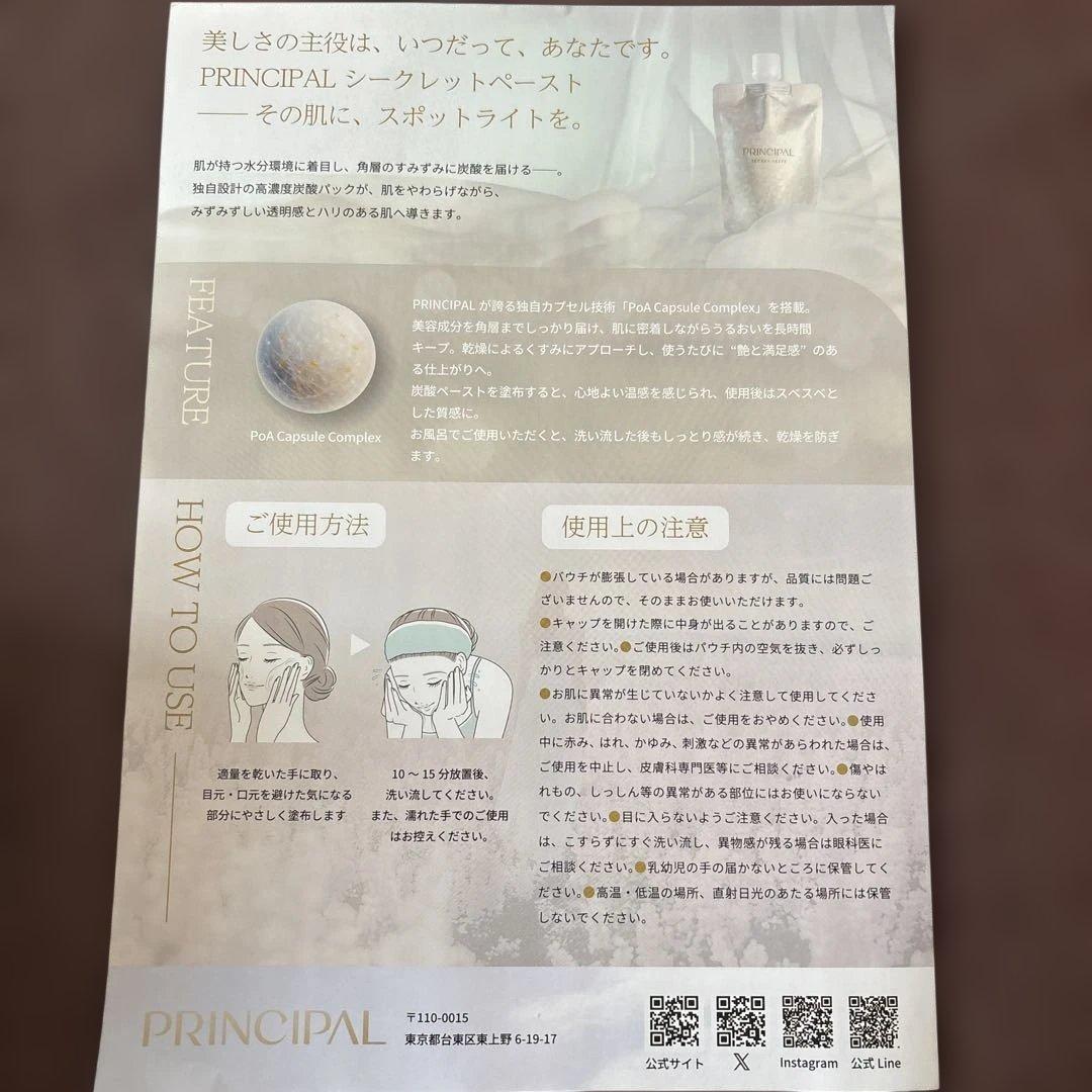 PRINCIPAL シークレットペースト 100g