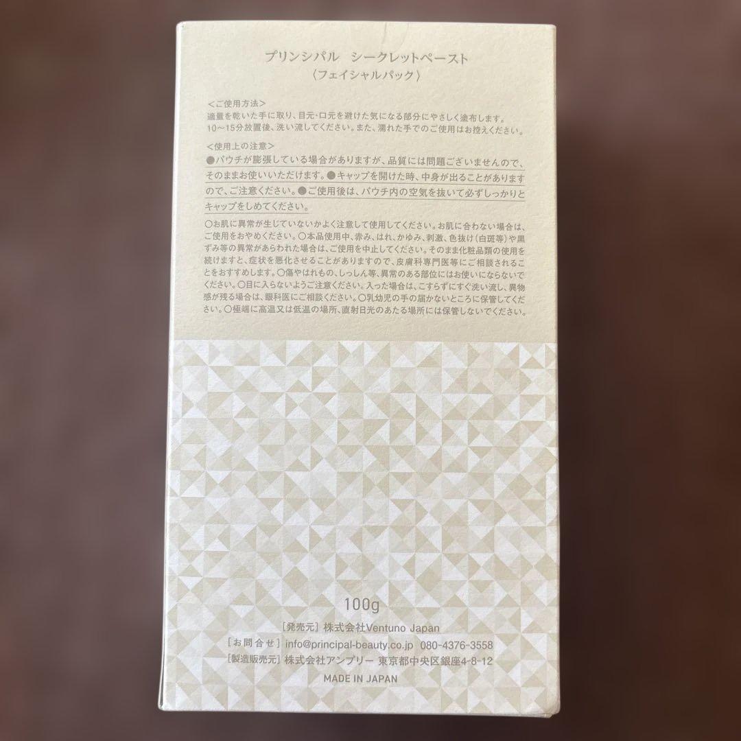 PRINCIPAL シークレットペースト 100g