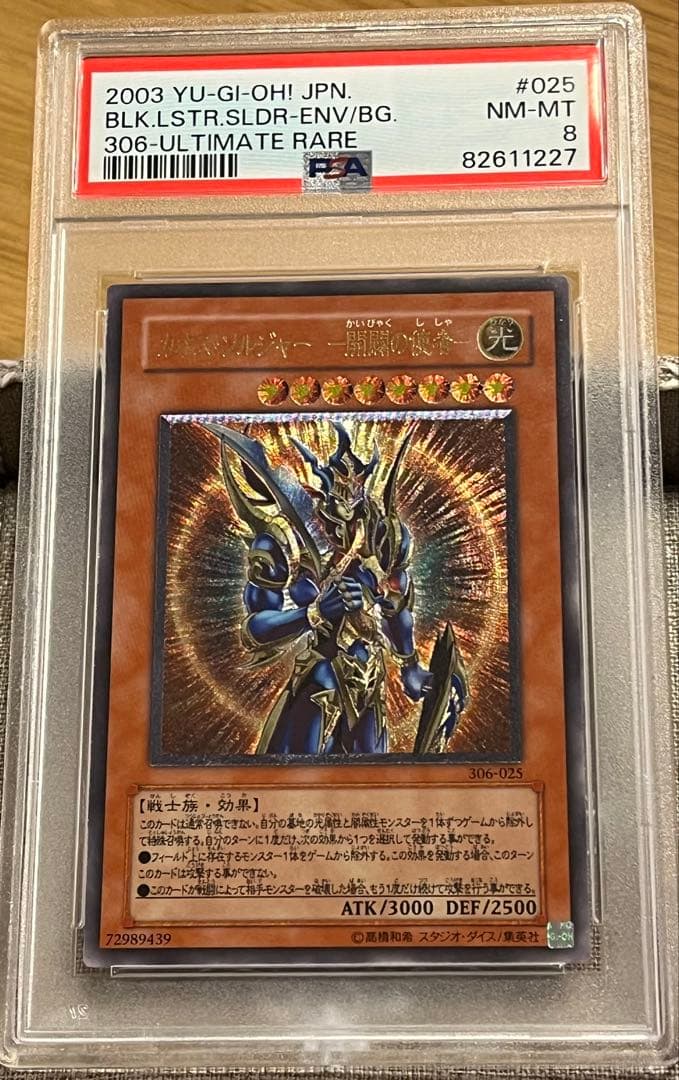 遊戯王カード カオス・ソルジャー ー開闢の使者ー 306-025 レリーフ