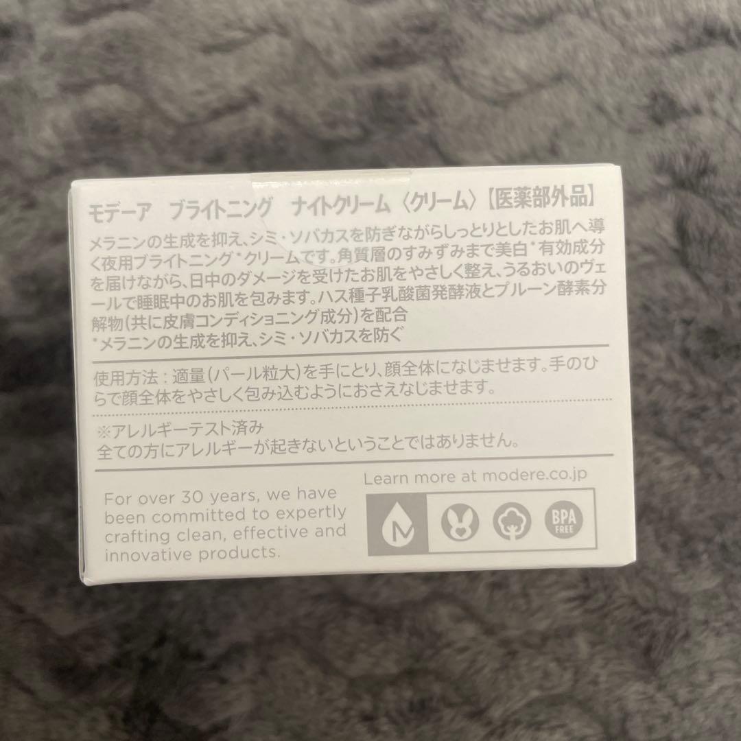【新品未使用】モデーア ブライトニング ナイトクリーム 30g