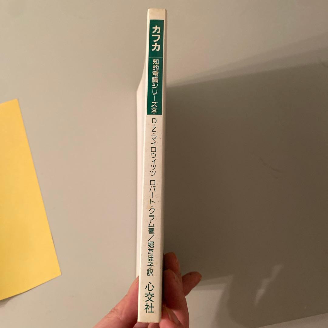 【中古】コミック版 カフカ (知的常識シリーズ) 初版