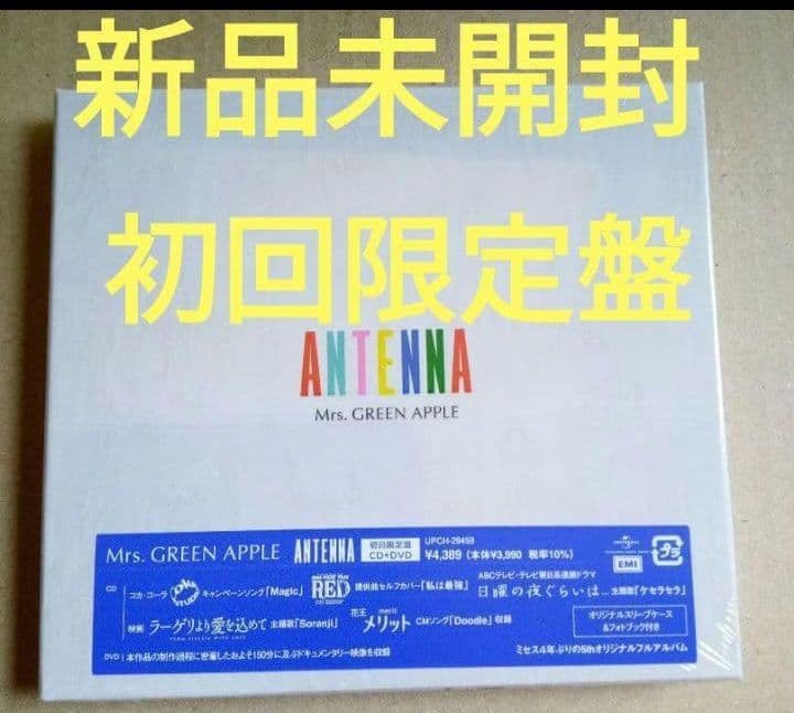 新品Mrs. GREEN APPLE ANTENN CD+DVD 初回限定盤