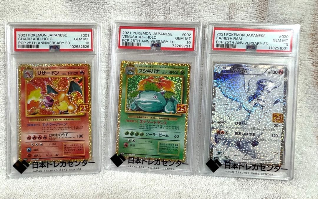 [あんしん鑑定]ポケモンカード　２５ｔｈ　ＰＳＡ１０　3点セット