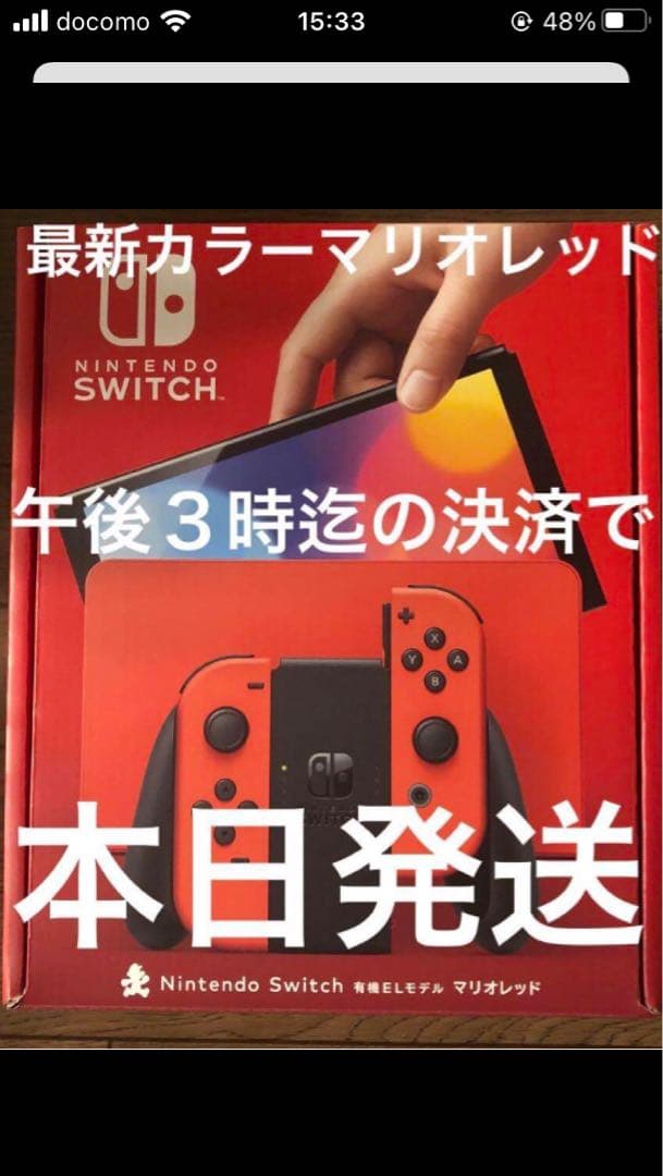 新品未開封品 任天堂 Switch 本体 有機EL マリオレッド r