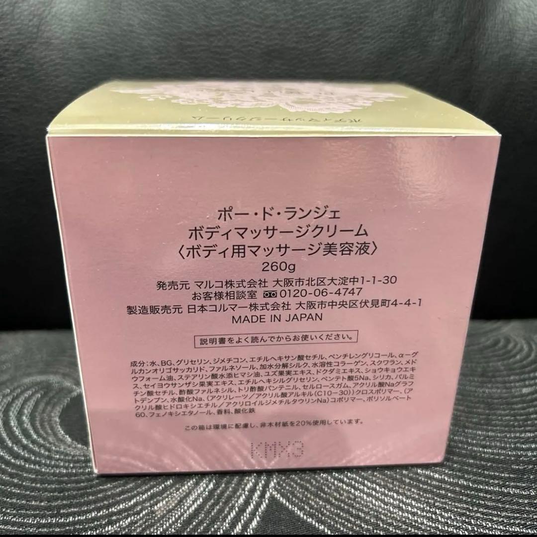 マルコ　ボディマッサージクリームPEAU DE L'ANGE ポードランジェ