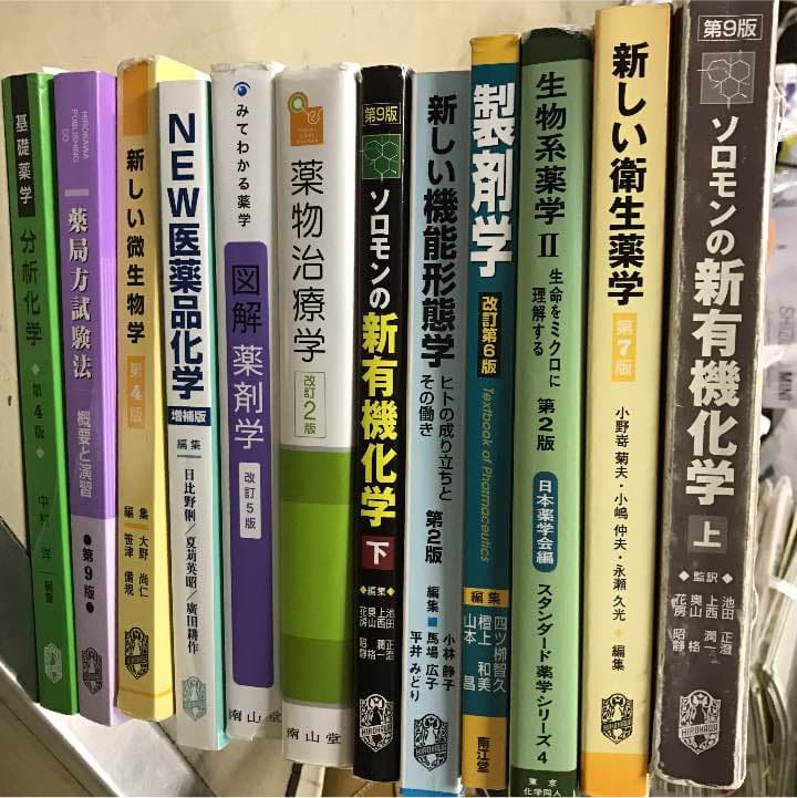 薬学部の教科書です②！！