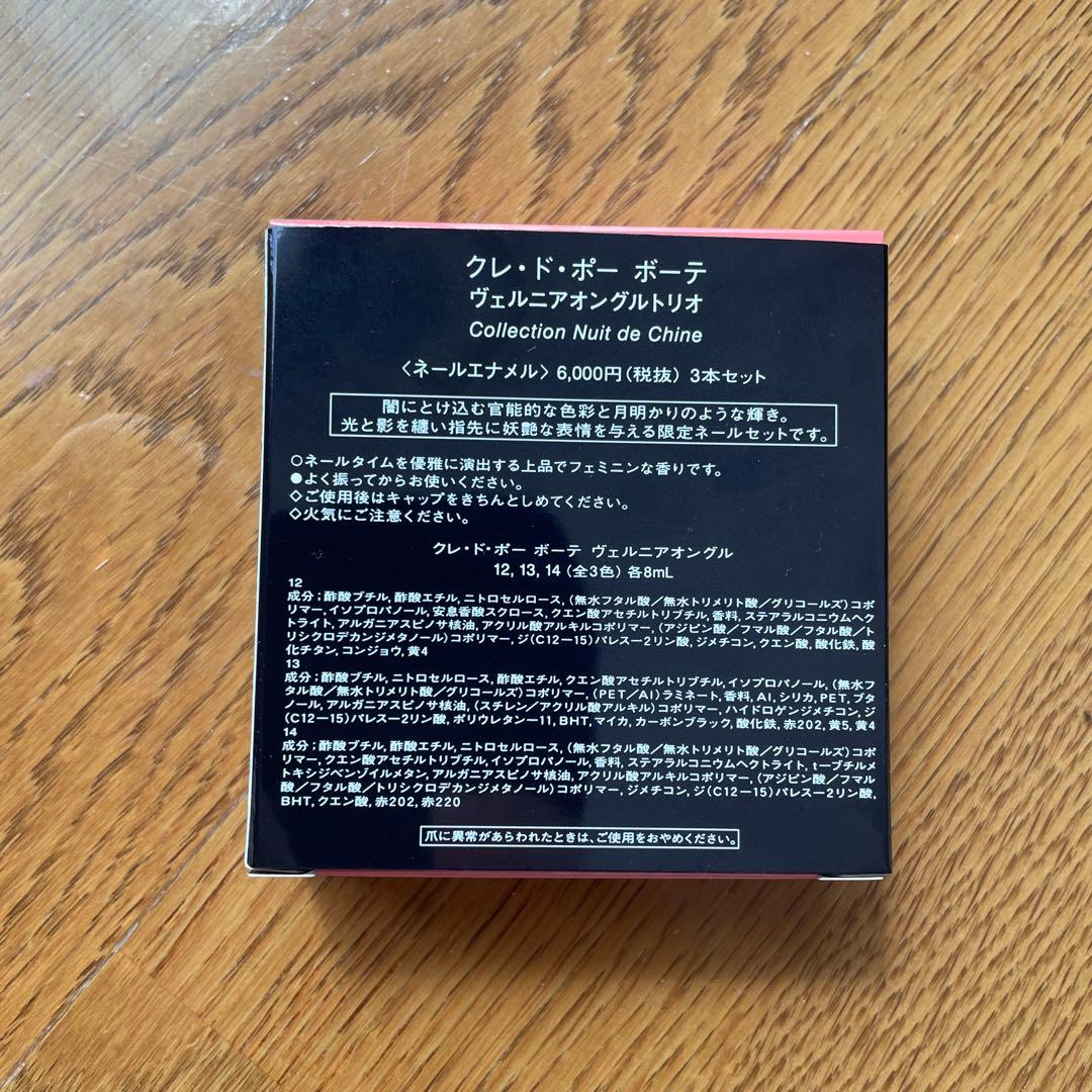 クレ・ド・ポー　ボーテ　マネキュア