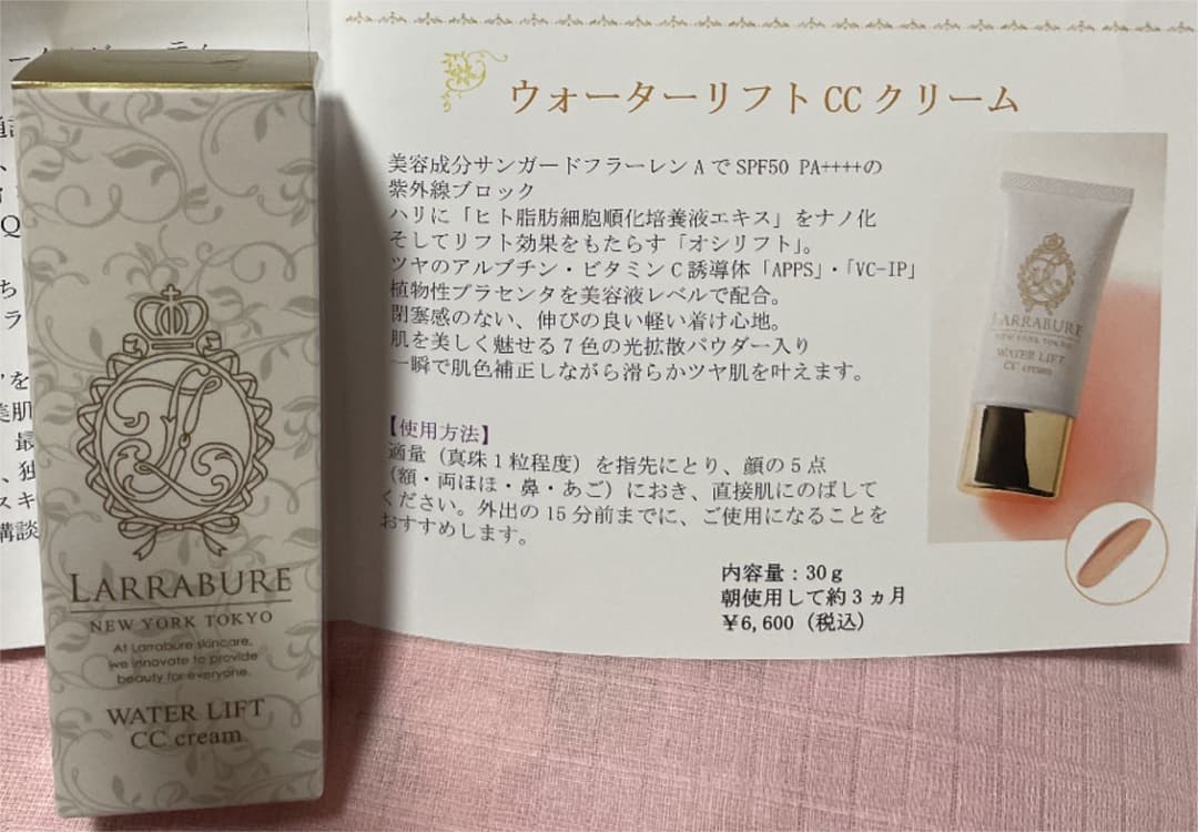 ララビュウ　化粧下地(2種類)