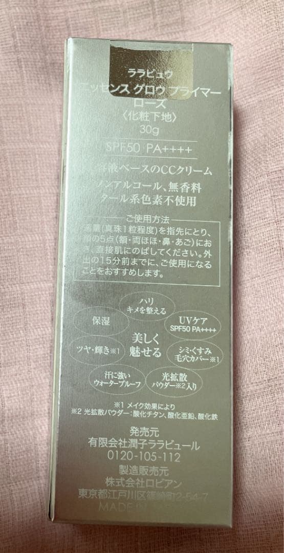 ララビュウ　化粧下地(2種類)