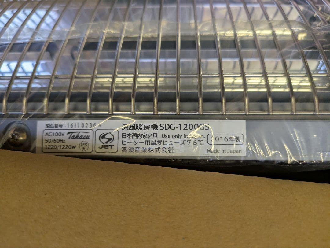 高須産業　脱衣室・トイレ用　涼風暖房機 SDG-1200GS