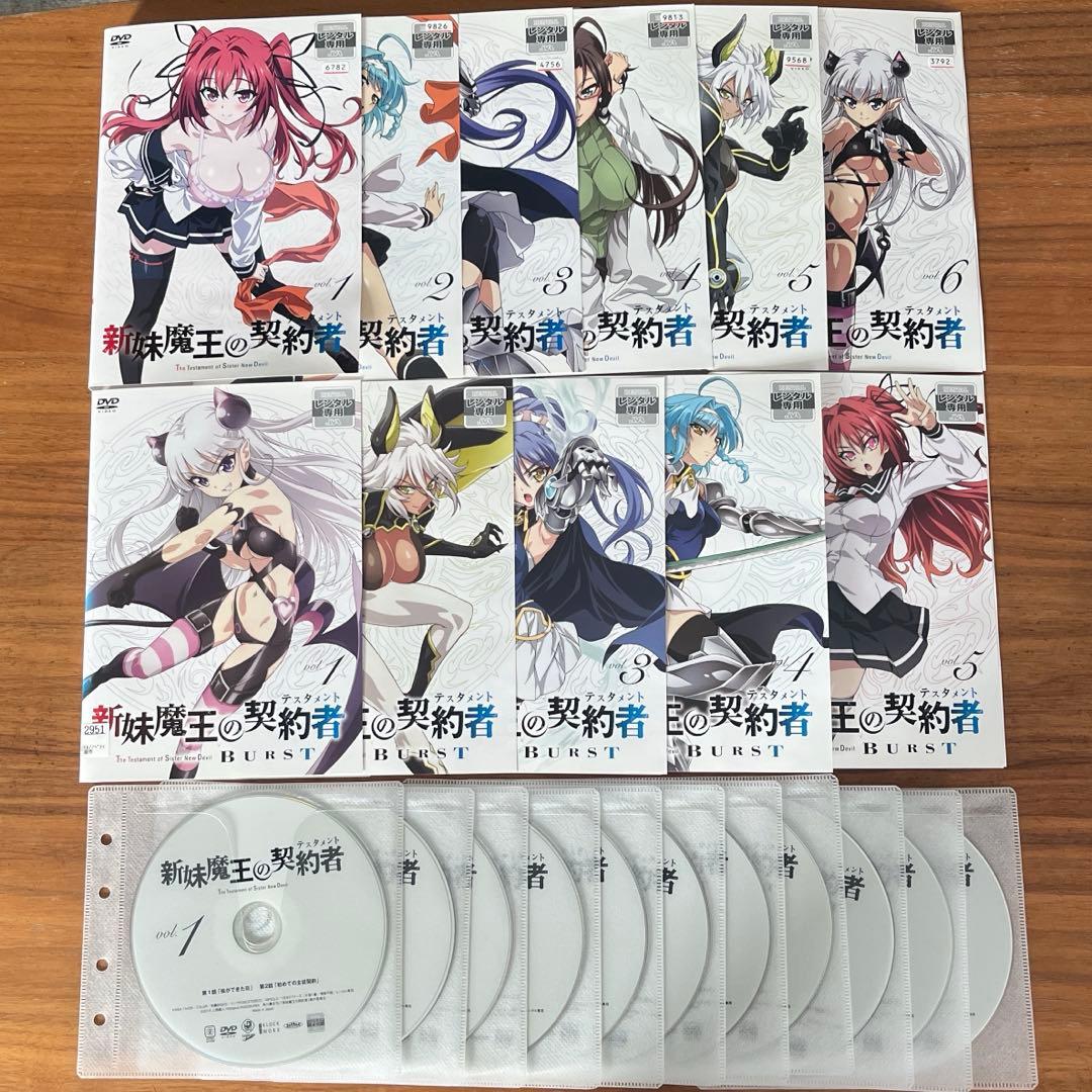 新妹魔王の契約者(テスタメント)全6巻＋BURST 全5巻 DVD 11枚セット