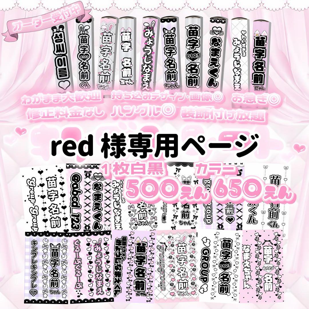 redページ　キンブレシート オーダー