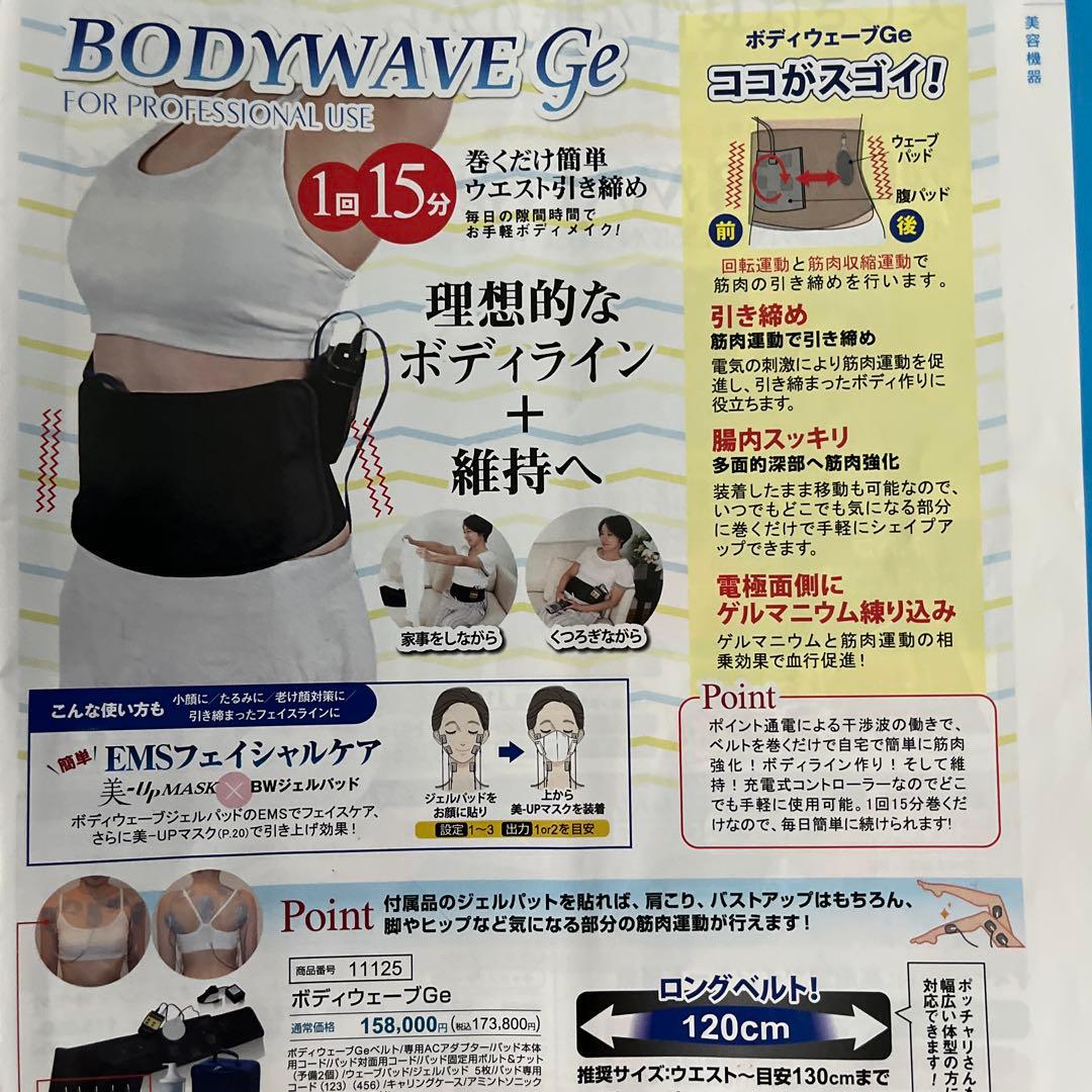 未使用品　アミンリファイン　ボディウェーブ　お腹周りの痩身に　簡単に装着できます