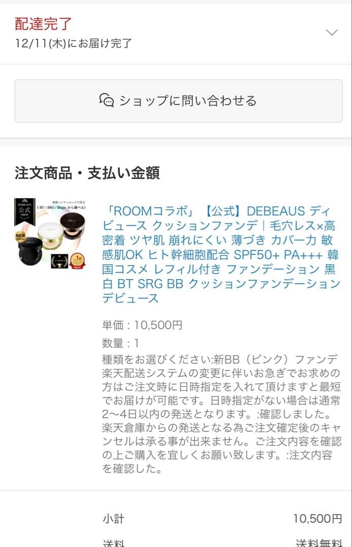 DEBEAUS クッションファンデ　ピンク