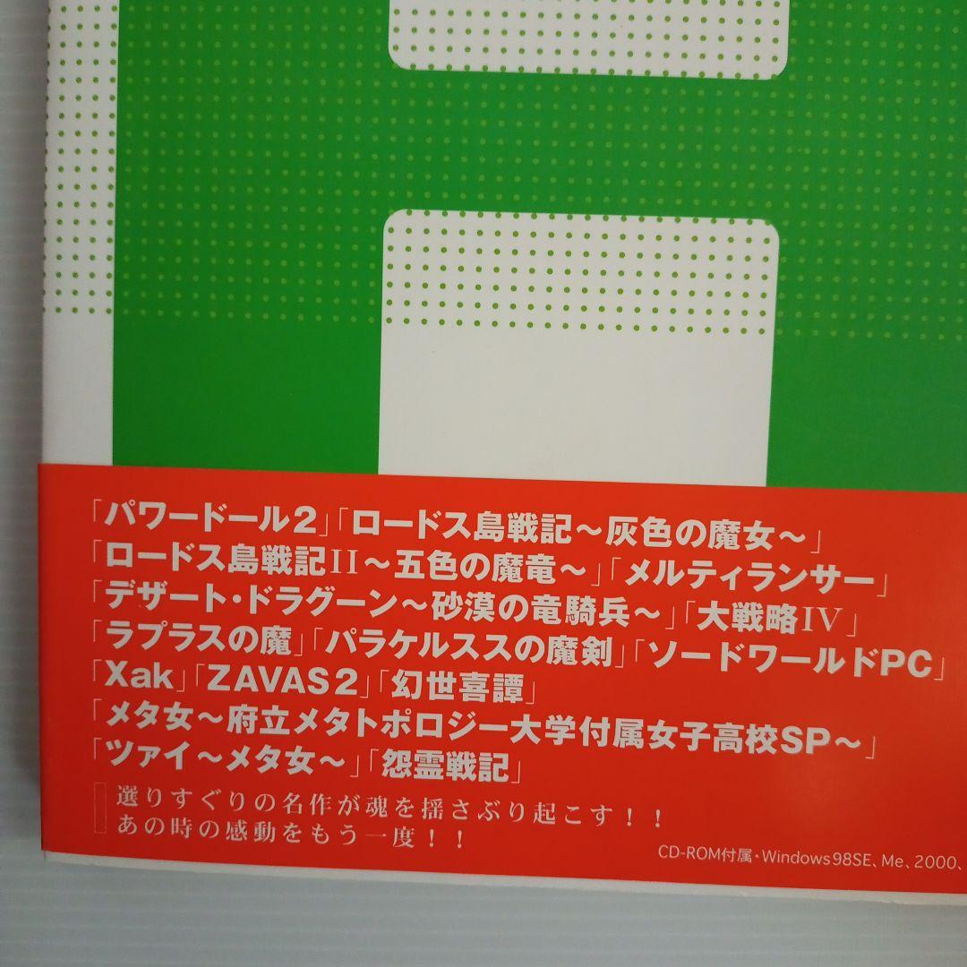 【未使用】【帯付き】PC-9801ゲームリバイバルコレクション