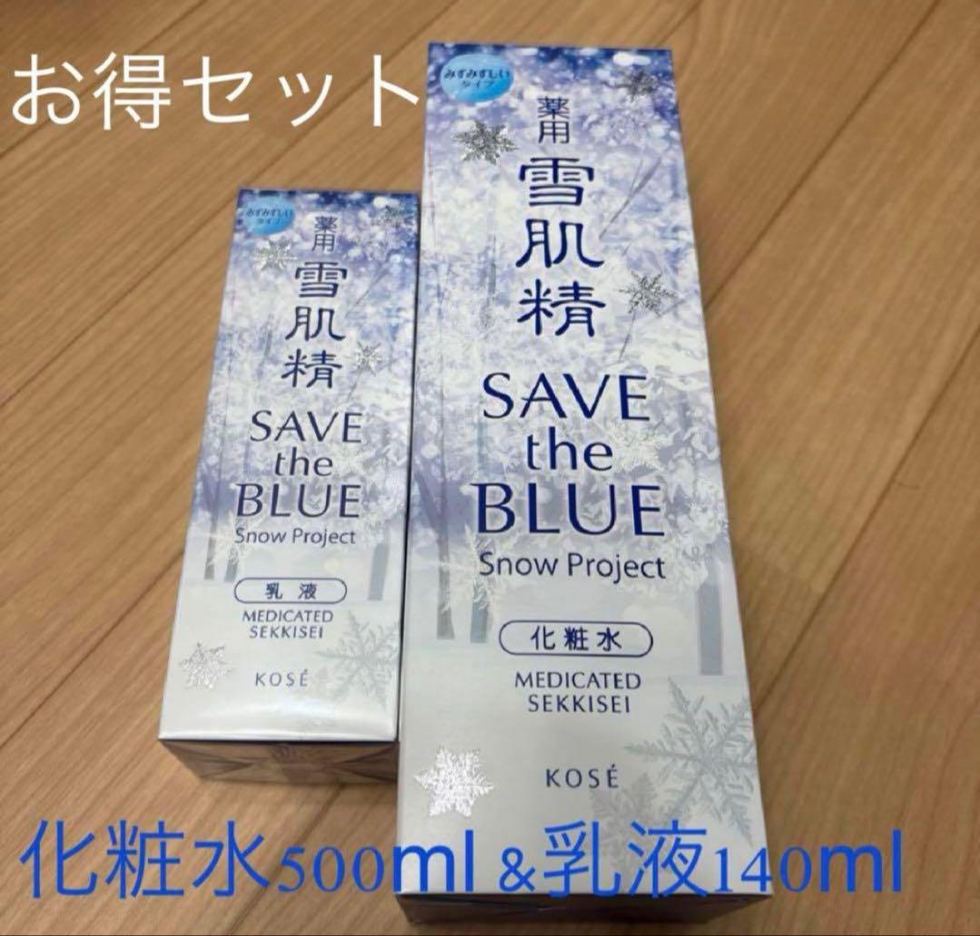 【新品】KOSÉ SAVE the BLUE 化粧水500ml &乳液140ml