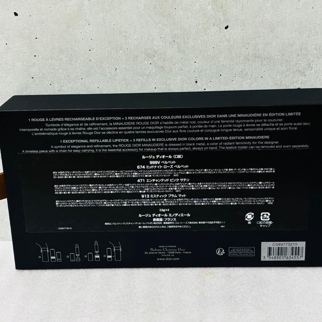 Dior Rouge Dior Minaudiere 限定リップセット