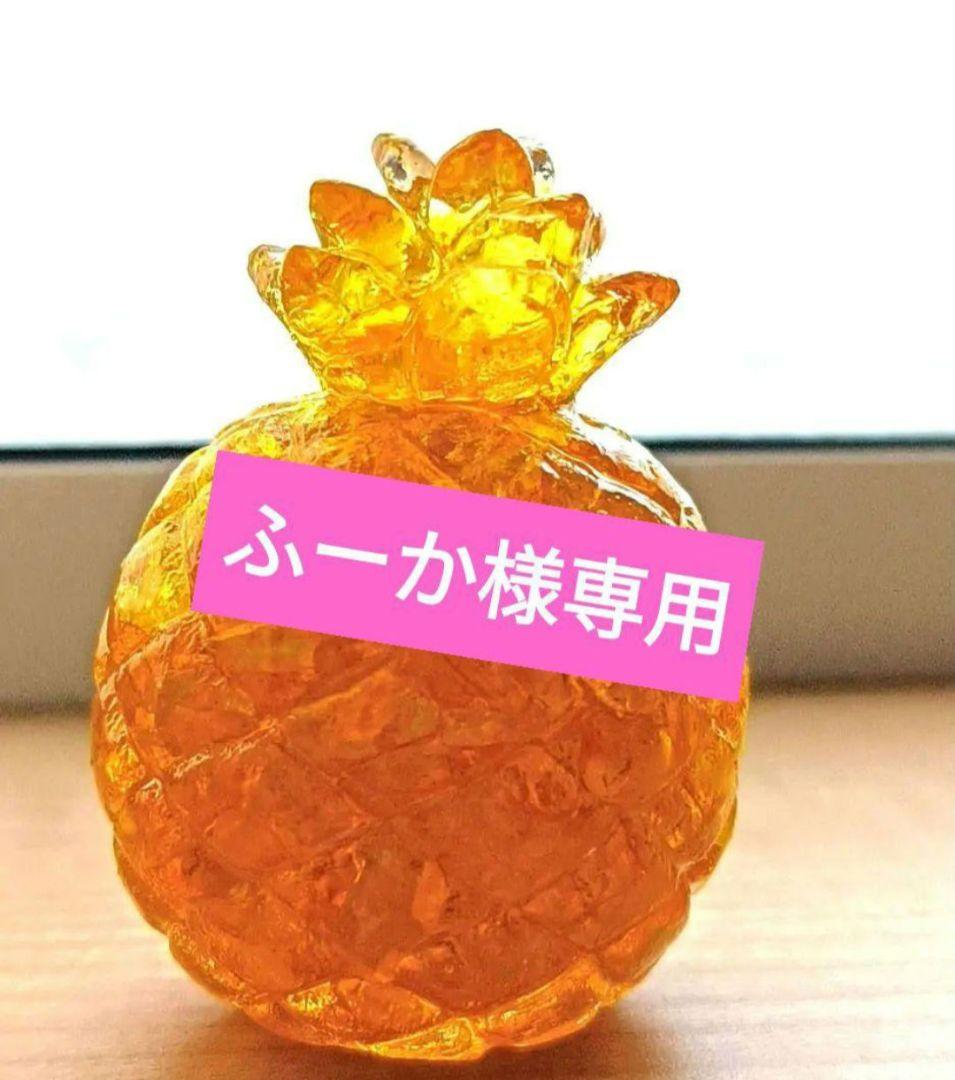 ふーか❀愛の叶えるパイナップルオルゴナイト❀