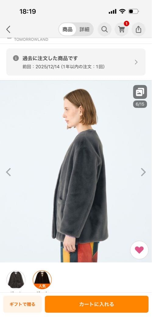 トゥモローランド　スムースファーVカラージャコット