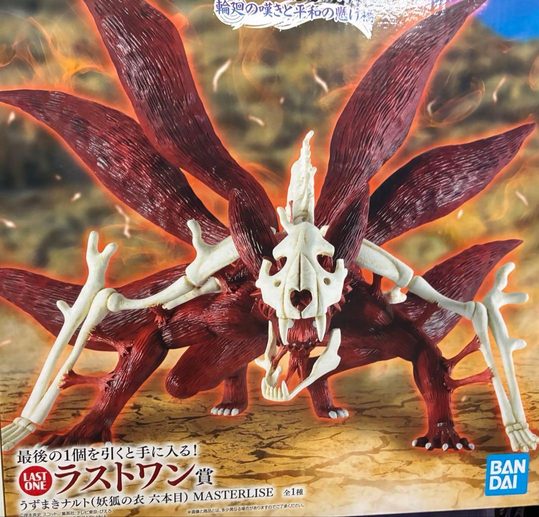 NARUTO 一番くじ ラストワン賞