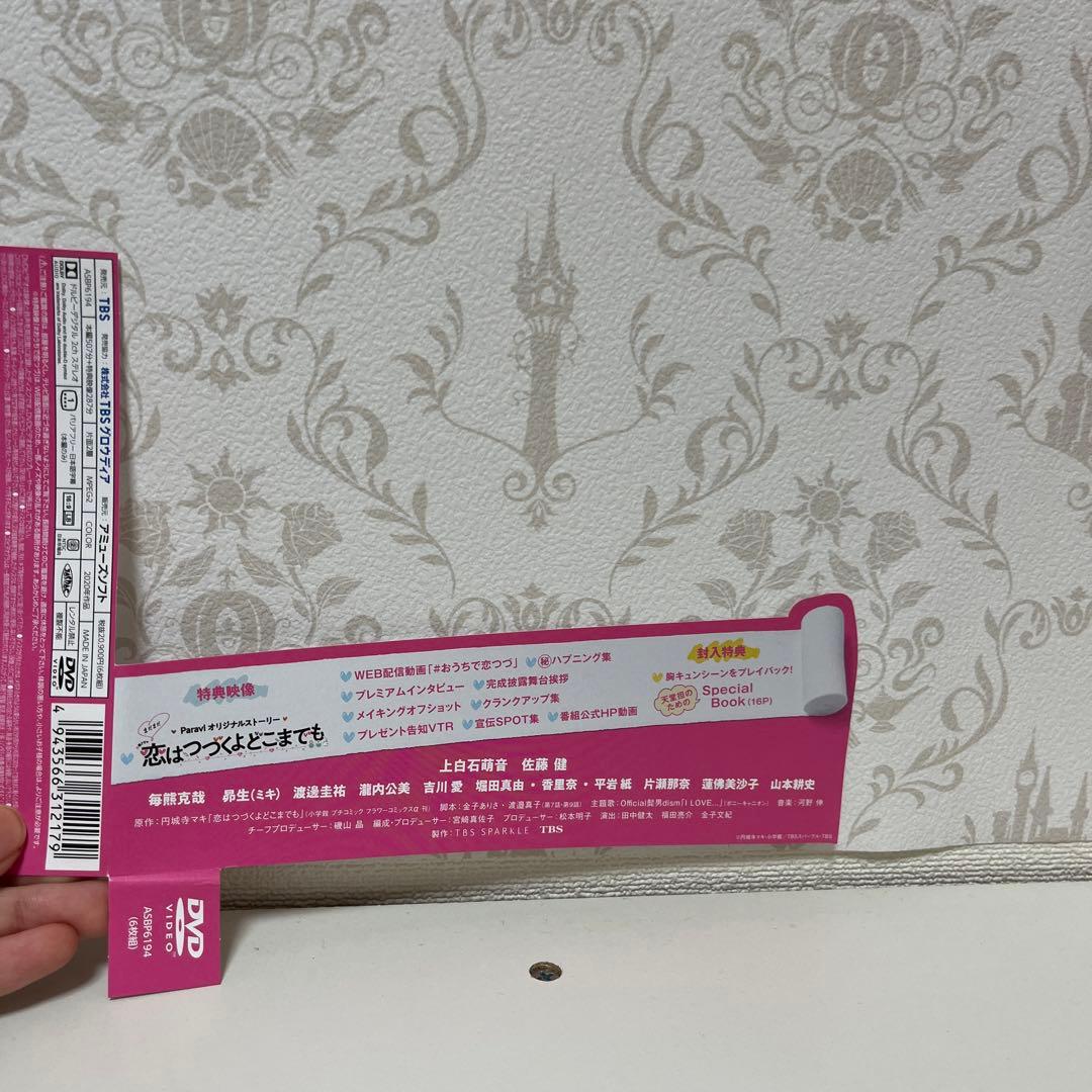 恋はつづくよどこまでも DVD-BOX〈6枚組〉クリアファイル付き