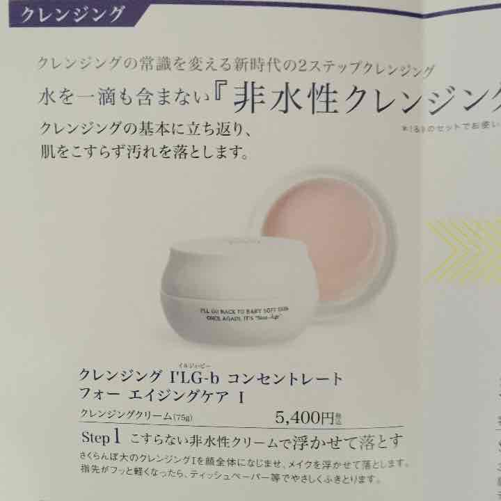 イルジィ・ビーＩＬＧ化粧品