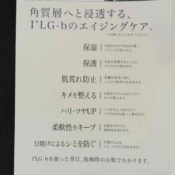 イルジィ・ビーＩＬＧ化粧品