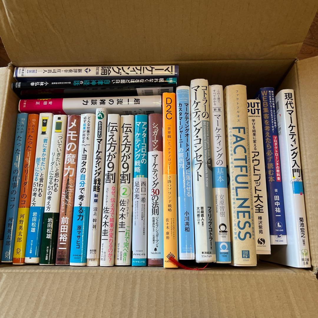 まとめ売り　ビジネス本　22冊　現代マーケティング入門セット　大特価
