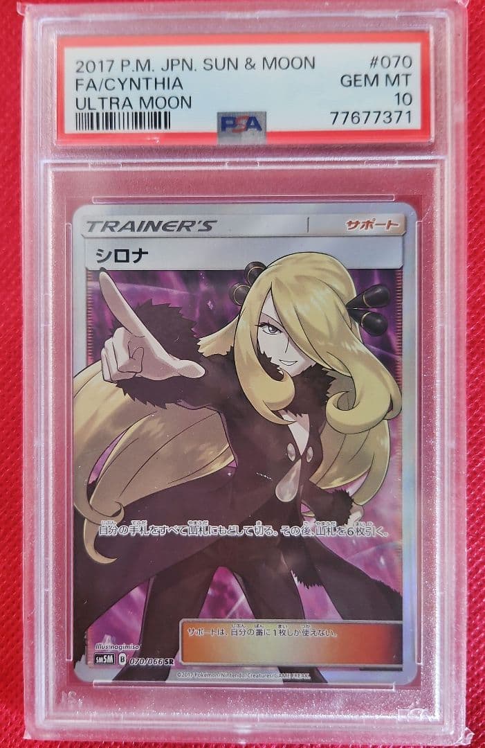 シロナ SR PSA10 指差しシロナ