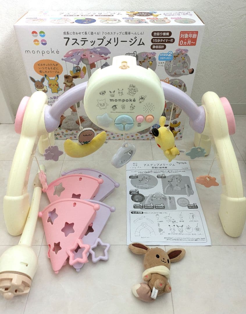 monpoke 7ステップ メリージム