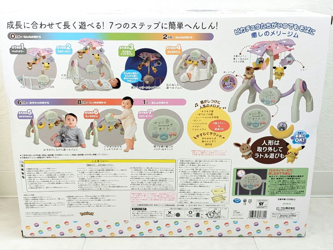 monpoke 7ステップ メリージム