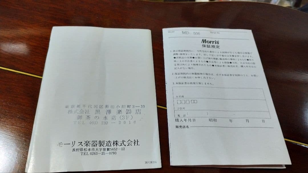 超美品 1980年代ビンテージ Morris MD-506 Wピックアップ付