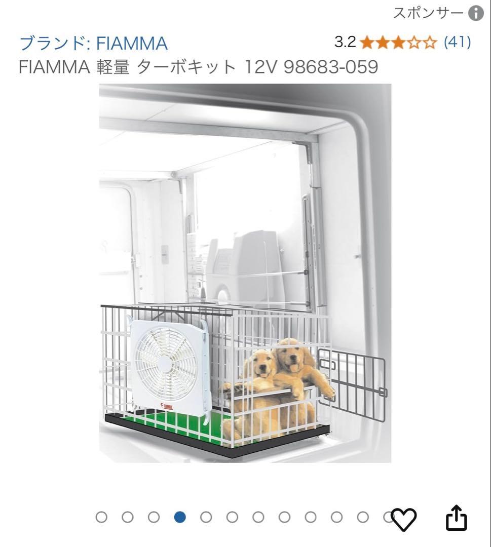 ファン　空調　FIAMMA TURB-KIT