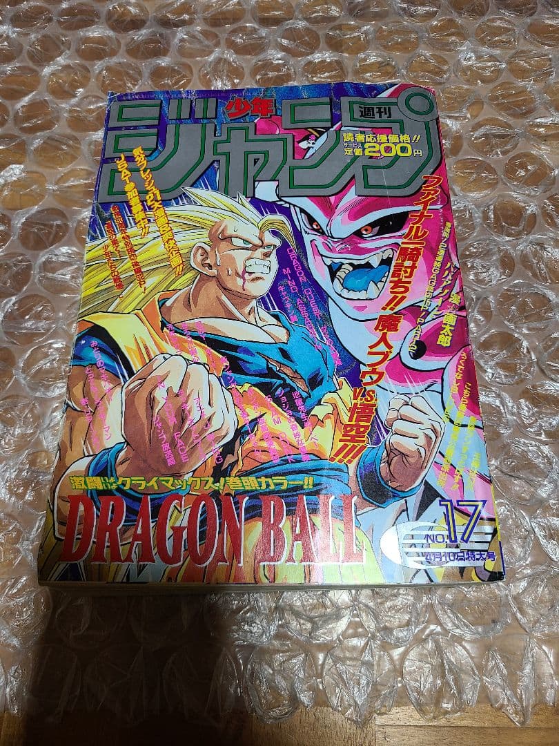 週刊少年ジャンプ 1995年 17号 巻頭カラー ドラゴンボール
