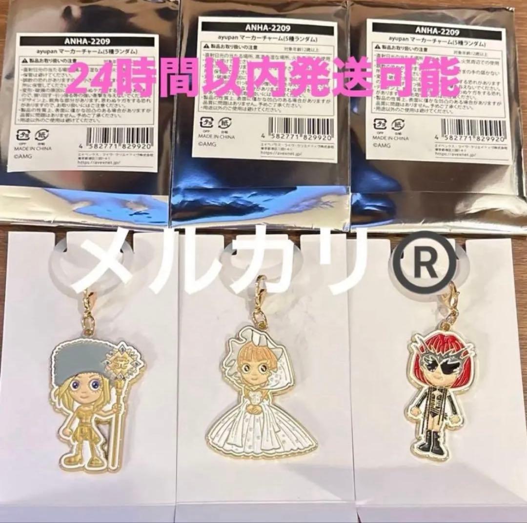 浜崎あゆみ■ayupan■マーカーチャーム【在庫ラスト】【新品未使用】【匿名発送