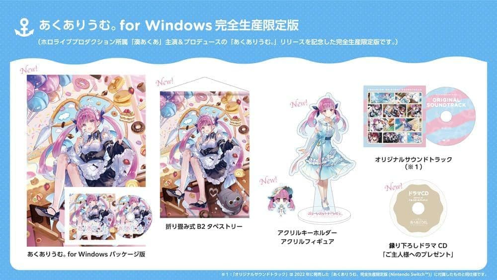 新品未開封 あくありうむ。for Windows 完全生産限定版 湊あくあ PC