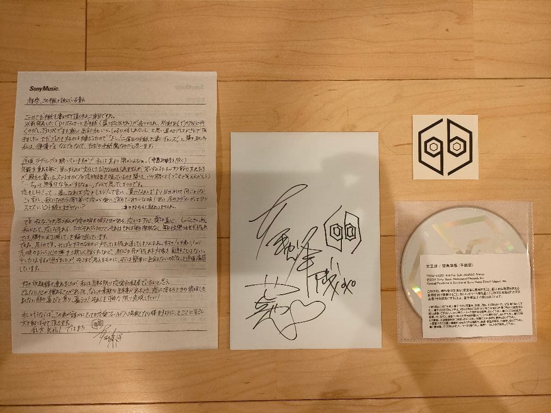 女王蜂　緊急事態　手紙版　サイン入り