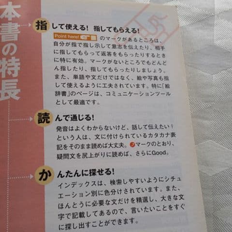 【写真確認用】かんたん旅会話 フランス語