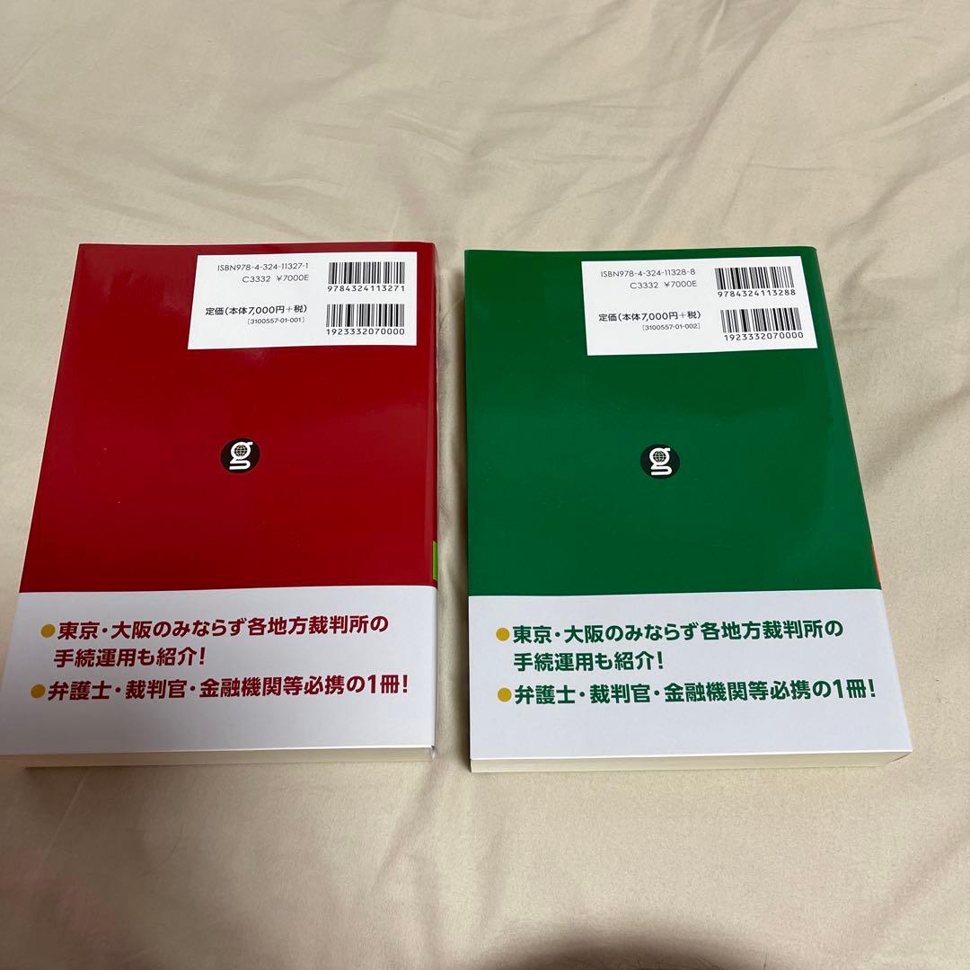 破産・再生マニュアル 上巻・下巻セット➕民事執行マニュアル上下巻セット　計4点