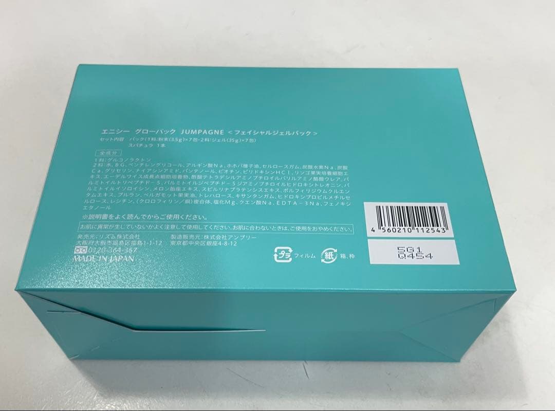 「正規品」エニシーグローパック JUMPAGNE7回分