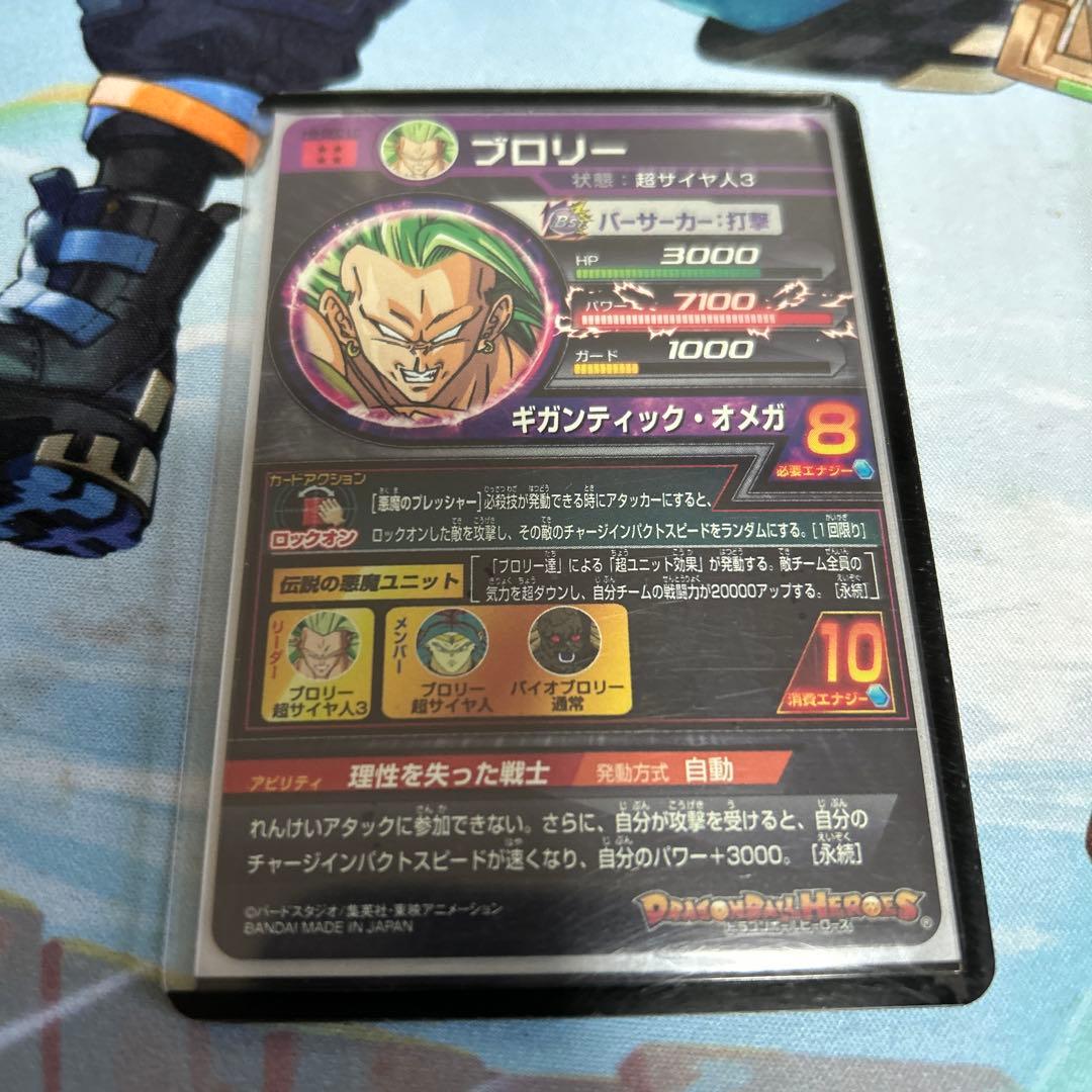スーパードラゴンボールヒーローズ ブロリー