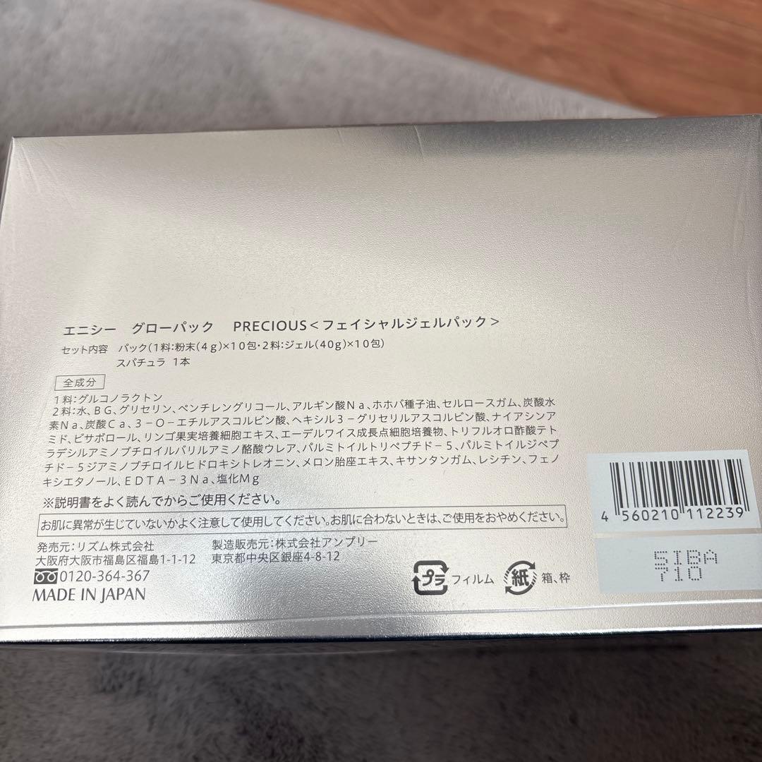 新品未開封　エニシーグローパック　炭酸パック