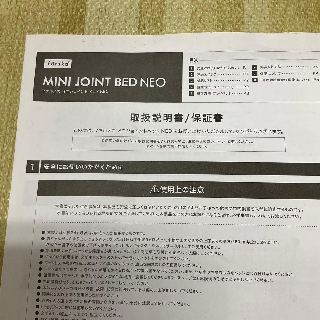 ファルスカ farska ミニジョイントベッド Neo ネオ