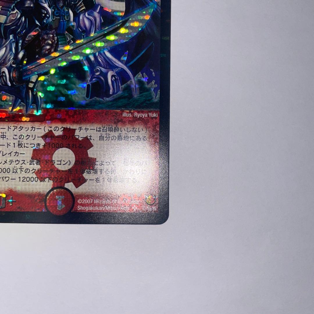 ボルシャック大和ドラゴン　シークレット　1043