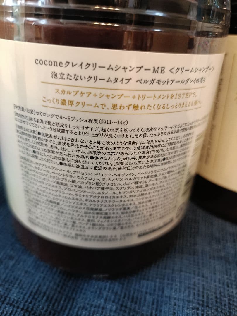 cocone クレイクリームシャンプー 4本セット